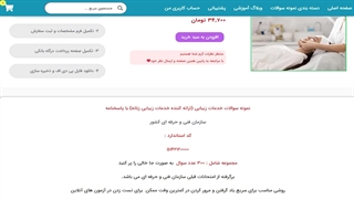نمونه سوالات خدمات زیبایی (ارائه کننده خدمات زیبایی زنانه) با پاسخنامه