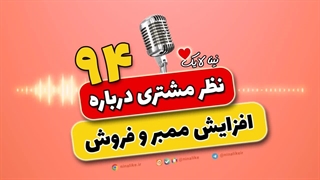 رضایت مشتری