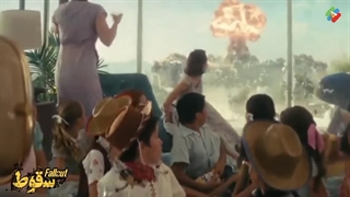 تیزر سریال سقوط fallout