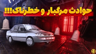 حوادثی که جان انسان هارو تهدید کردن رو بهتر بشناسید!