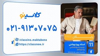 جلسه اول روان شناسی ویژه رشته انسانی سال یازدهم استاد پویا بهشتی 1404