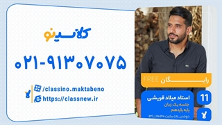 جلسه اول کلاس آنلاین زبان سال یازدهم استاد میلاد قریشی