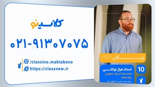 جلسه اول کلاس آنلاین ادبیات سال دهم استاد فراز توکلی 1404