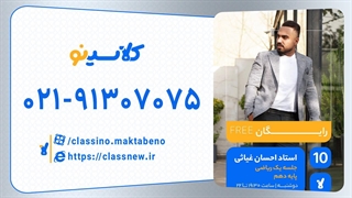 جلسه اول کلاس آنلاین ریاضی سال دهم استاد احسان غیاثی 1404