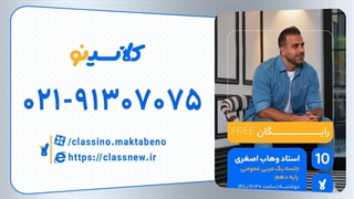 جلسه اول کلاس آنلاین عربی سال دهم استاد وهاب اصغری 1404