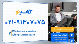 جلسه اول کلاس ریاضی تجربی و حسابان سال یازدهم استاد احسان غیاثی 1404