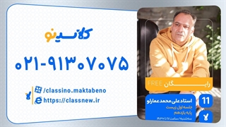 جلسه اول کلاس آنلاین زیست سال یازدهم استاد محمد عمارلو 1404