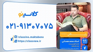 جلسه اول کلاس آنلاین زیست سال یازدهم استاد محمد همدانی 1404