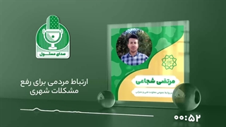 مرتضی شجاعی