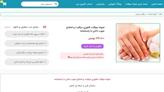 نمونه سوالات فناوری مراقبت و اصلاح عیوب ناخن با پاسخنامه