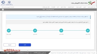 نحوه ثبت نام در سامانه ستاد