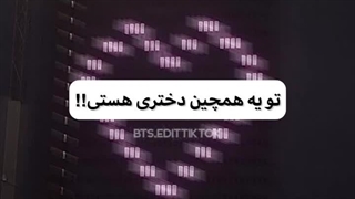 تو یه همچین دختری هستی