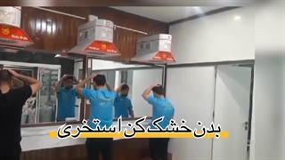 بدن خشک کن استخری