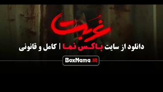 سریال غربت نمایش خانگی