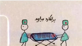 برانکارد بیارید