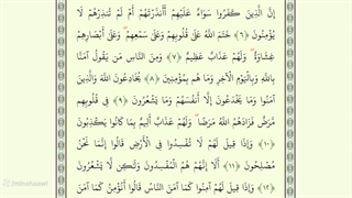 صفحه سوم از جزء اول قرآن با صدای استاد محمد صدیق منشاوی
