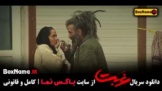 دانلود سریال غربت قسمت ۲