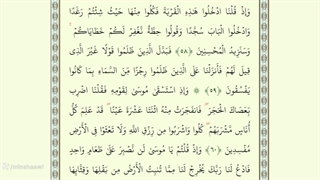 صفحه نهم از جزء اول قرآن با صدای استاد محمد صدیق منشاوی
