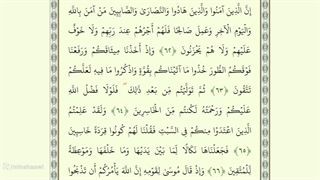صفحه دهم از جزء اول قرآن با صدای استاد محمد صدیق منشاوی