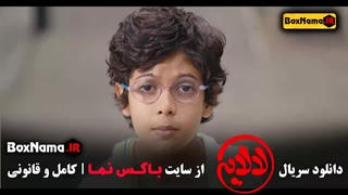 دانلود سریال لالایی عمو پورنگ قسمت ۱ اول