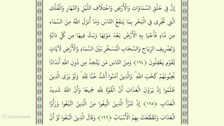 صفحه بیست و پنجم از جزء دوم قرآن با صدای استاد محمد صدیق منشاوی