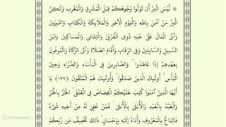 صفحه بیست و هفتم از جزء دوم قرآن با صدای استاد محمد صدیق منشاوی