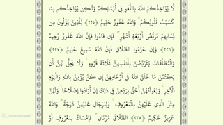 صفحه سی و ششم از جزء دوم قرآن با صدای استاد محمد صدیق منشاوی