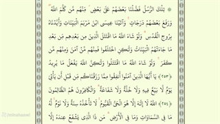 صفحه چهل و دوم از جزء سوم قرآن با صدای استاد محمد صدیق منشاوی