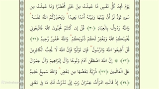 صفحه پنجاه و چهارم از جزء سوم قرآن با صدای استاد محمد صدیق منشاوی