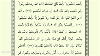 صفحه شصت و سوم از جزء چهارم قرآن با صدای استاد محمد صدیق منشاوی