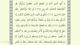 صفحه شصت و نهم از جزء چهارم قرآن با صدای استاد محمد صدیق منشاوی