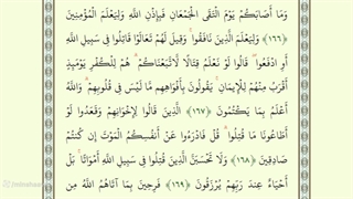 صفحه هفتاد و دوم از جزء چهارم قرآن با صدای استاد محمد صدیق منشاوی