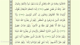 صفحه هفتاد و سوم از جزء چهارم قرآن با صدای استاد محمد صدیق منشاوی