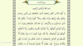 صفحه هفتاد و هفتم از جزء چهارم قرآن با صدای استاد محمد صدیق منشاوی