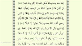 صفحه هشتاد و ششم از جزء پنجم قرآن با صدای استاد محمد صدیق منشاوی