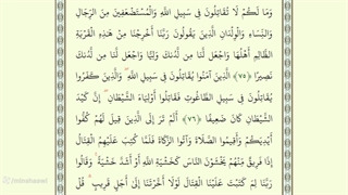 صفحه نودم از جزء پنجم قرآن با صدای استاد محمد صدیق منشاوی