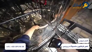 تعمیر ظرفشویی سامسونگ در پردیس