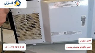 تعمیر ماکروفر بوش در پردیس
