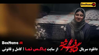 دانلود فیلم گناه فرشته قسمت اول (شهاب حسینی)