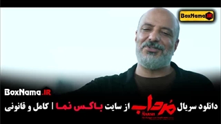 تماشای سریال مرداب قسمت ۱ امیر جعفری الهام اخوان