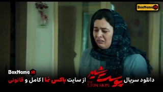 دانلود پوست شیر ۲ قسمت ۸ (سریال پوست شیر ۱۶) هادی حجازی فر