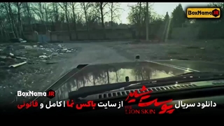 دانلود پوست شیر ۲ قسمت ۶ (سریال پوست شیر ۱۴) هادی حجازیفر