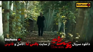 دانلود پوست شیر ۲ قسمت ۴ (سریال پوست شیر ۱۲) هادی حجازیفر