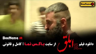 دانلود ابلق فیلم سینمایی ایرانی جدید