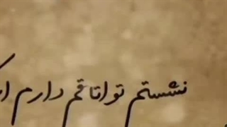 این نامه رو با گریه نوشتم...