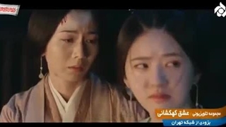 پخش سریال چینی عشق کهکشانی در شبکه تهران با دوبله فارسی با بازی لئو وو و ژائو لوسی