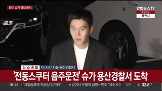 یونگی در اداره پلیس