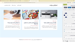 آموزش صفر تا صد تنظیمات قالب آسترا وردپرس نسخه رایگان