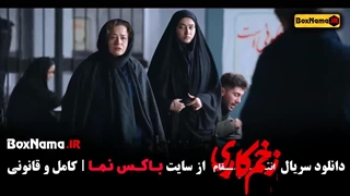 سریال زخم کاری فصل سوم / دانلود سریال زخم کاری فصل ۲