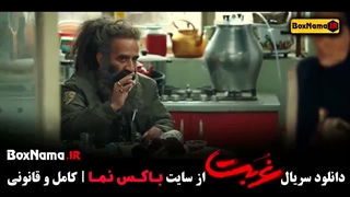 دانلود سریال غربت قسمت ۳ کامل